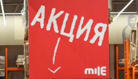 скидки миля mile