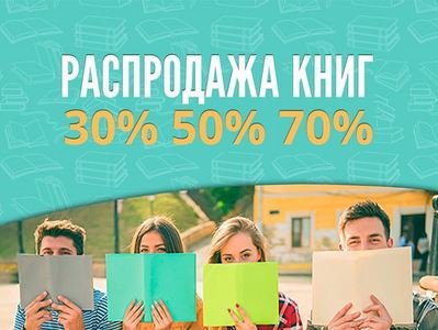 скидки на книги