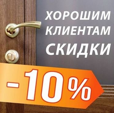 двери скидки акции распродажа