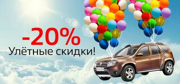 автомобили скидки акции распродажи