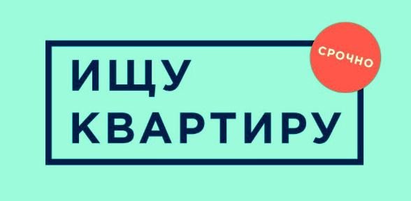 Снять квартиру на сутки