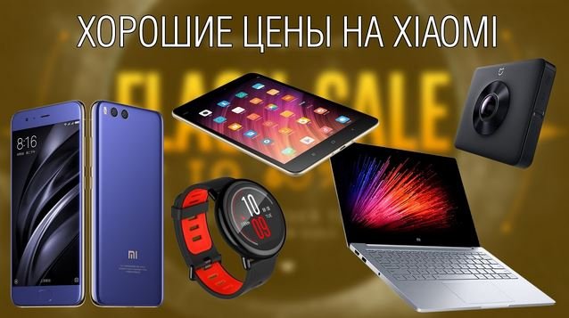 смартфоны Xiaomi скидки акции распродажи