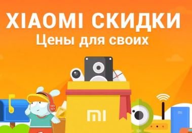 смартфоны Xiaomi скидки акции распродажи