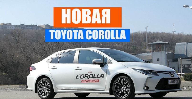 Тест-драйв автомобиля Toyota Corolla 2019