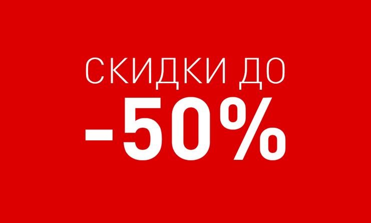 скидки, акции, гум, минск, цум, универмаг беларусь, немига, кирмаш, столица, сентябрь, 2019