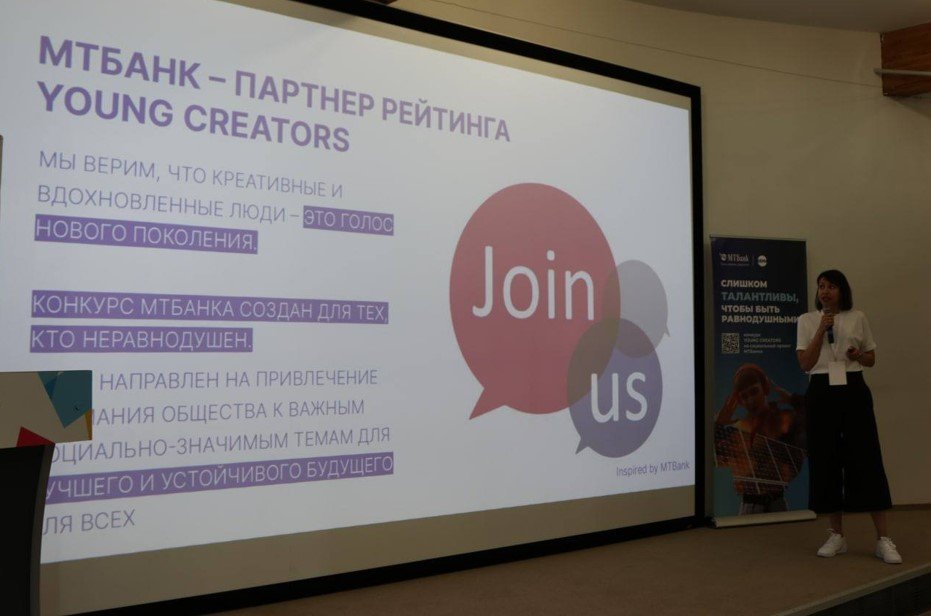 В Беларуси при поддержке МТБанка запущен конкурс Young Creators