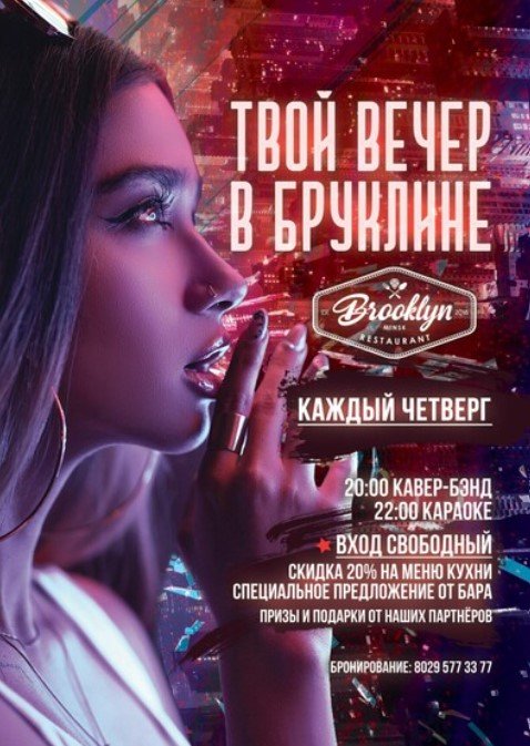 Караоке! Твой вечер в Бруклине