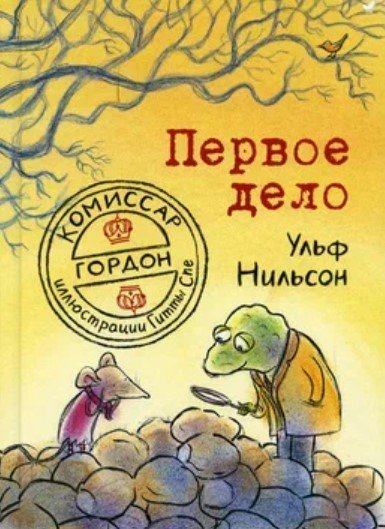 Ум, смекалка и настоящая преданность. Подборка увлекательных детских детективов от МТС Книги