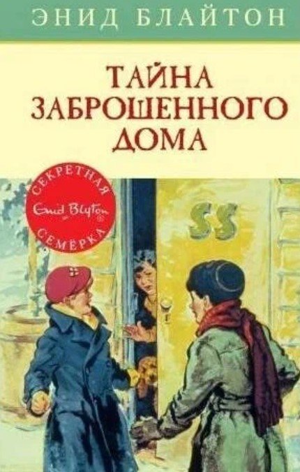 Ум, смекалка и настоящая преданность. Подборка увлекательных детских детективов от МТС Книги