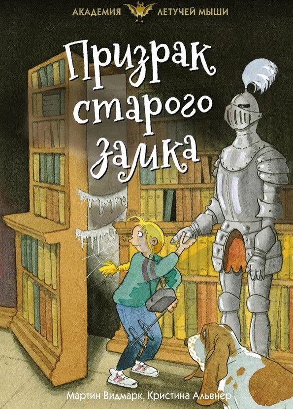 Ум, смекалка и настоящая преданность. Подборка увлекательных детских детективов от МТС Книги