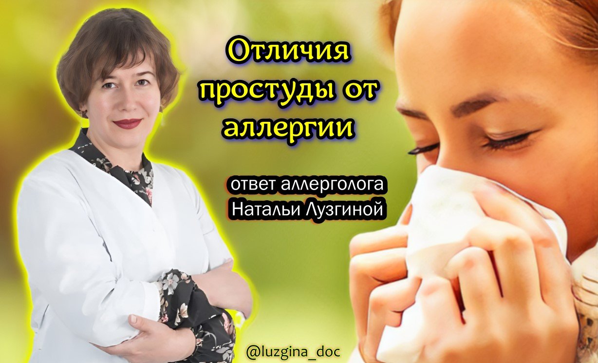 Аллерголог Лузгина рассказала, как отличить аллергию от простуды