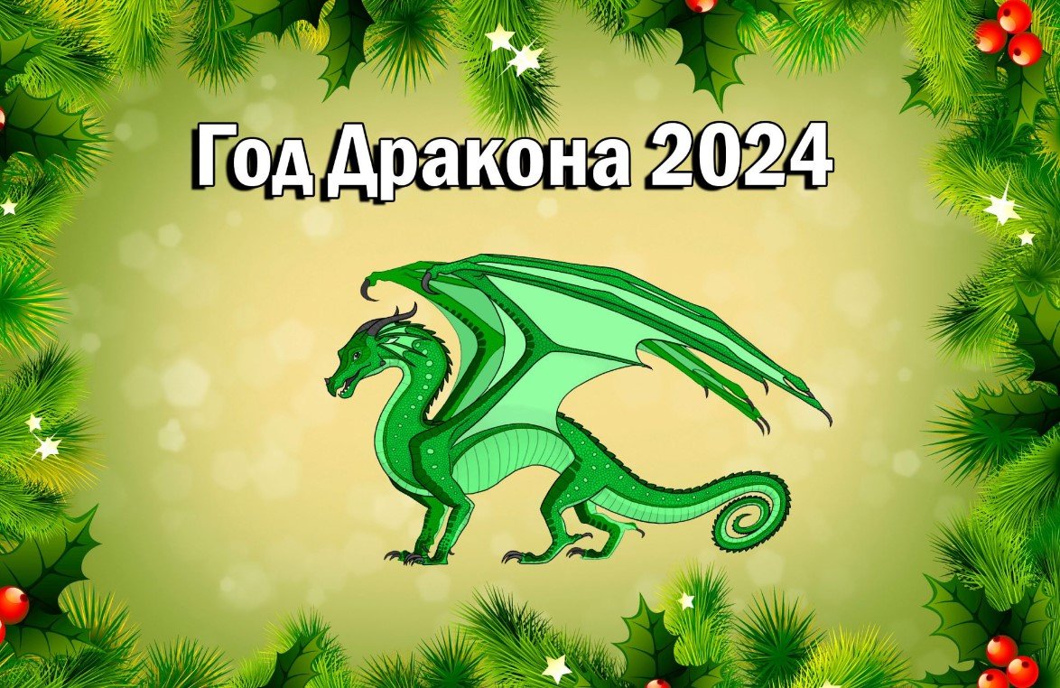 Гороскоп на 2024 год: что принесет год Дракона всем знакам Зодиака