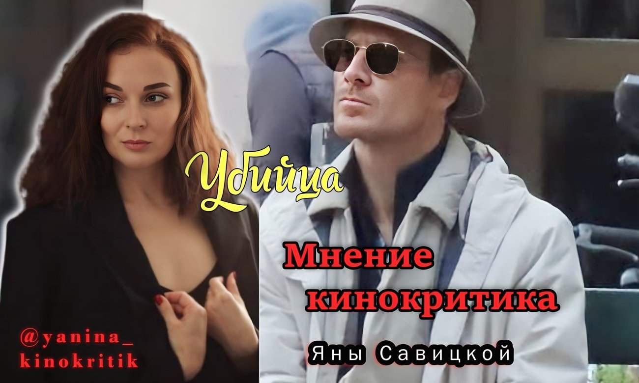 Кинокритик Савицкая оценила фильм «Убийца» Дэвида Финчера